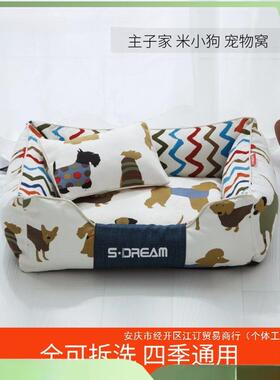 子家狗窝猫主窝可拆四洗季通用小型犬泰迪狗垫TLS网红狗床宠物窝