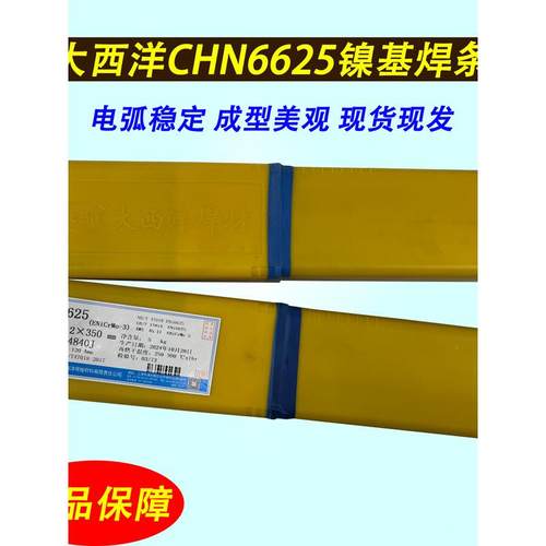 上海6大西洋CN625H/ENiCHGMrMo3基合金镍电焊条