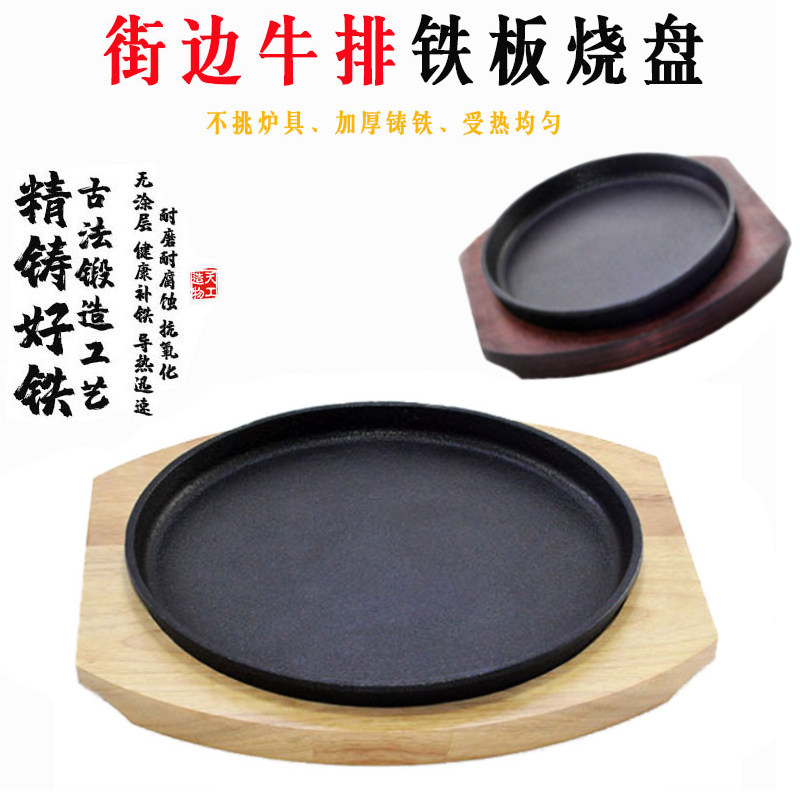 特力加厚铸铁铁板烧盘商用西餐厅牛排盘家用圆形不粘烤肉盘煎盘