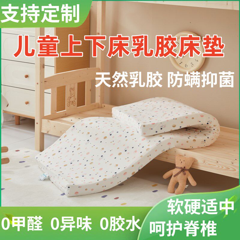 午托学生宿舍床垫儿童家用上下床软垫乳胶a类母婴级单人床褥垫子