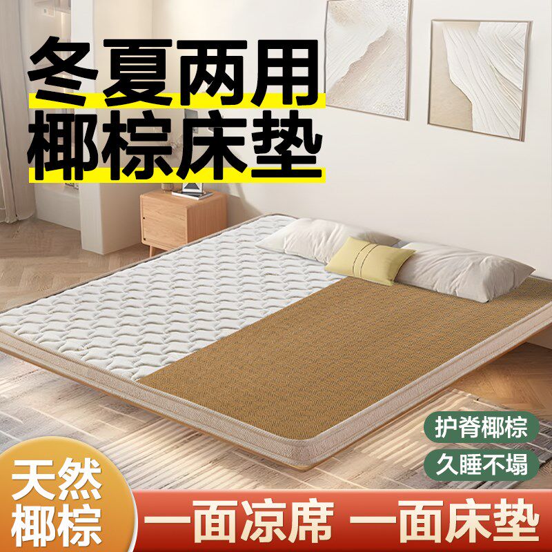 冬夏两用椰棕床垫子偏硬的天然纯棕榈护腰脊单人藤席乳胶折叠定制
