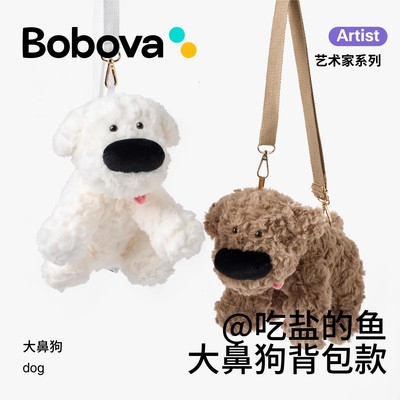 波波娃吃盐的鱼大鼻子狗狗背包小狗毛绒玩具可爱超软娃娃公仔玩偶