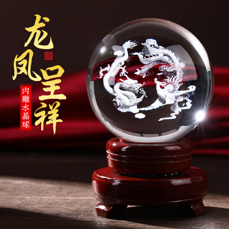 实用3D内雕定制龙凤呈祥白色水晶球桌面小摆件生十二生肖办乔迁礼