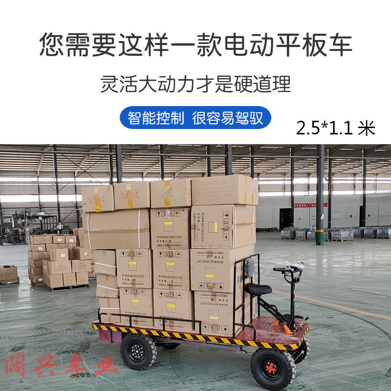 电动平板车运输车大功率四轮拉货车倒骑驴大棚车仓库工地车载重王