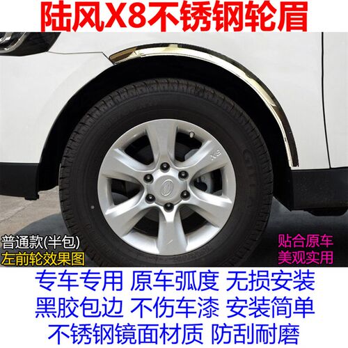 汽车装饰亮条陆风X5 X8不锈钢轮眉改装车轮防撞防刮保护车身饰条