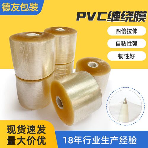 自粘pvc缠绕膜包装塑料薄膜果树嫁接膜透明拉伸膜缠绕膜厂家