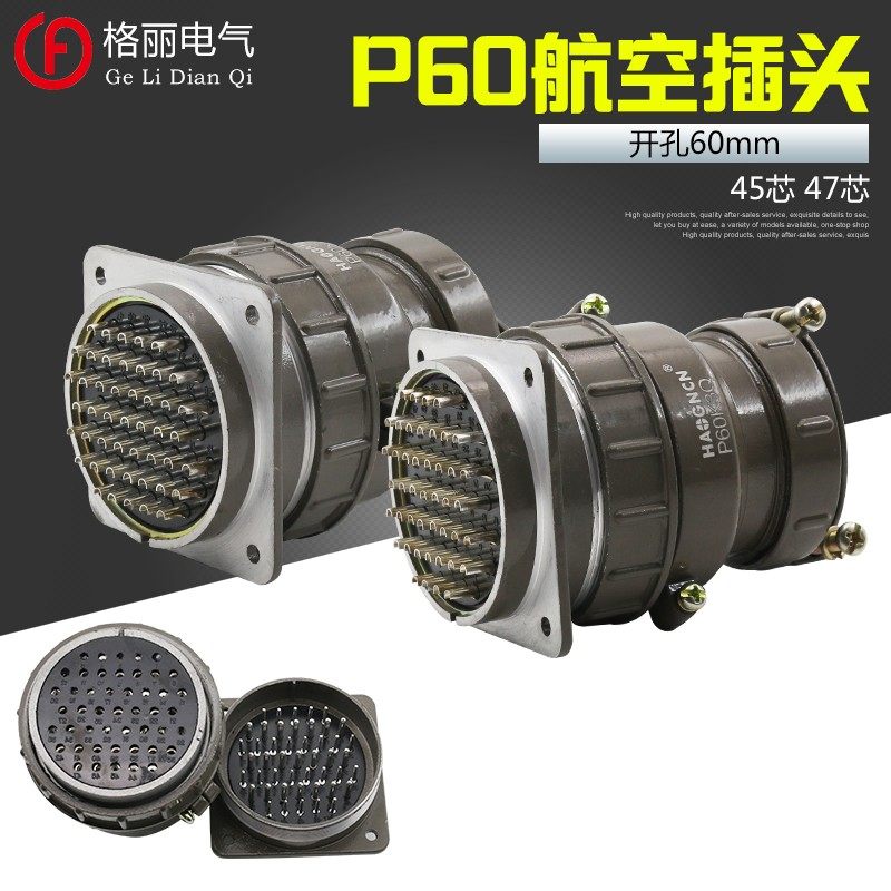 P60 45芯47芯 航空插头 圆形连接器 接插件 开孔60MM