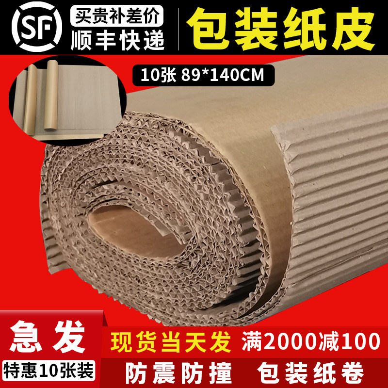 搬家运输货运防撞防震玻璃防碎包装纸板家具桌椅货柜护垫护角纸皮