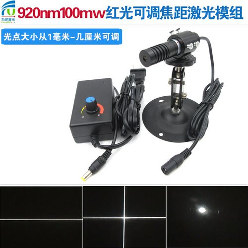 920nm100mw可调焦距红外激光器一字线十字线点状不可见光源定位灯