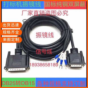 振镜线/振镜信号线/振镜控制线/振镜通讯线诸多振镜厂家均可使用