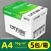 A4打印纸a4纸打印复印纸70g加厚80克a4复印办公用纸2500张整箱