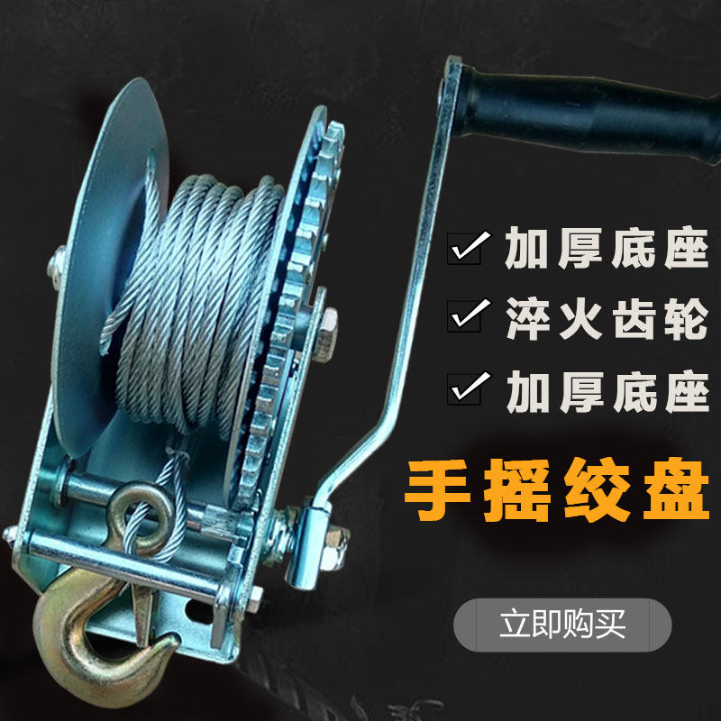 手摇绞盘钢丝绳家用手动小吊机卷扬机绞车刹车自锁式拉紧器提升