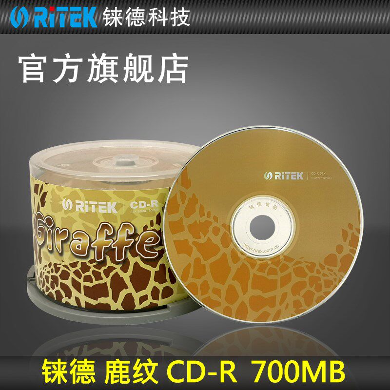 铼德 (RITEK)长颈鹿CD-R 52速700M 空白光盘/光盘/音乐盘/刻录光