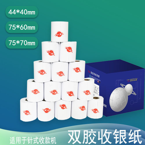 金球44*40地磅打印纸57*50双胶纸单层针式收银小票纸75*60过磅纸