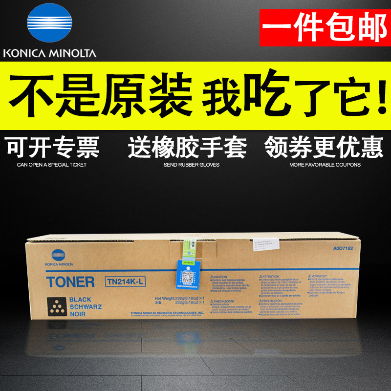 原装 柯尼卡美能达 柯美TN214K-L C M Y 彩色复印机耗材四色碳粉C