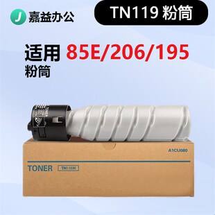 195 225i 粉筒 215 206 205i 185 柯尼卡美能达 适用 TN119 嘉益