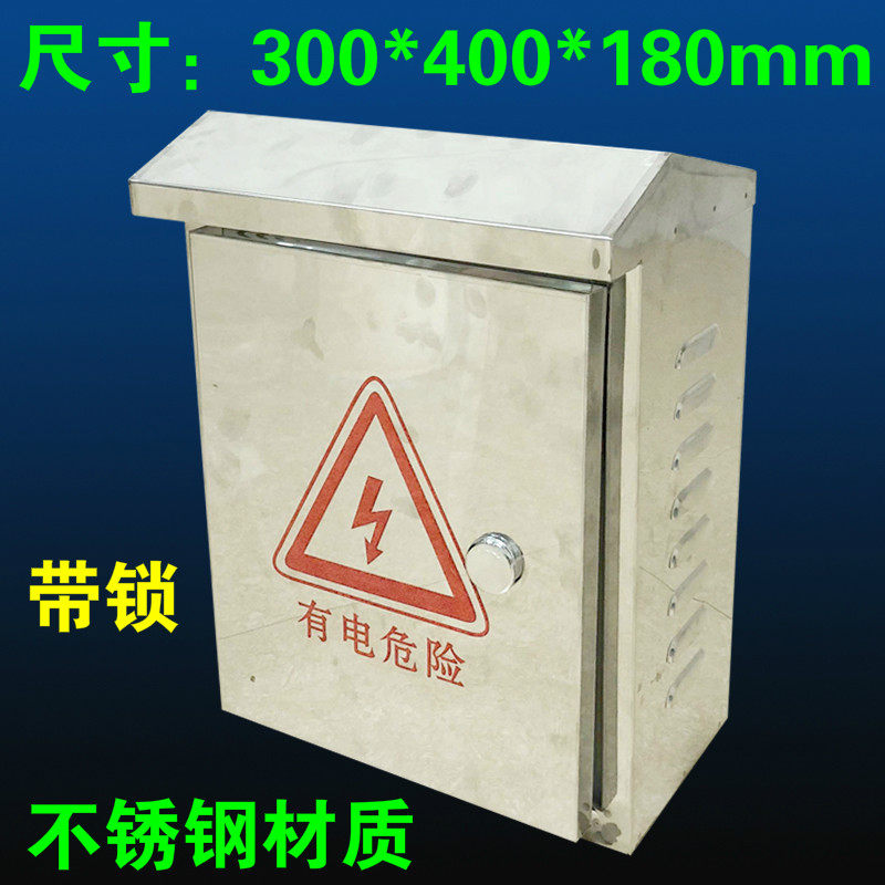 监控不锈钢防水箱配电箱室外防雨箱箱控制箱加厚300*400*180mm
