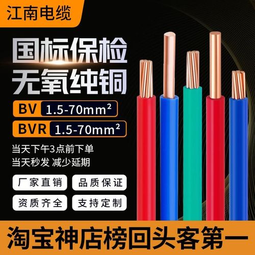 BVR江南电线单芯铜芯线BV硬线 1.5平方2.5家装家用软线国标电缆
