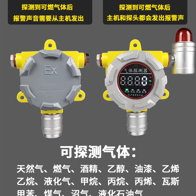 泄漏工业可燃气体探测报警器防爆商用浓度检测仪