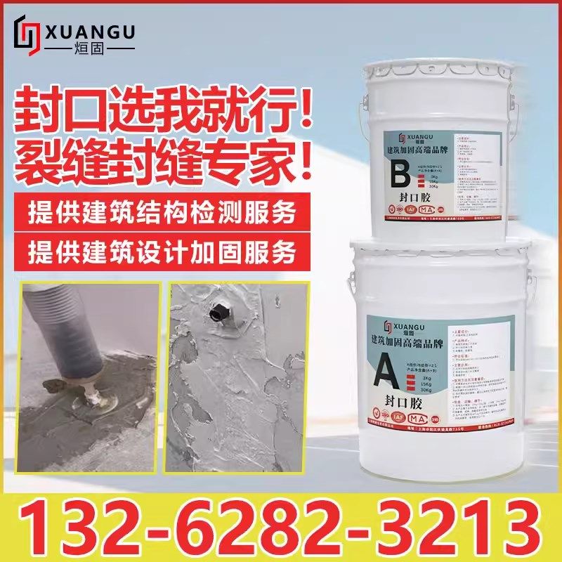 封口胶建筑加固混凝土墙体路面空鼓裂缝修补环氧树脂封口胶