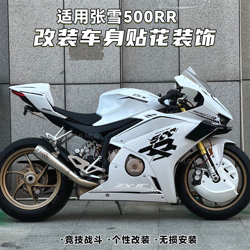 适用张雪500RR 改装车身贴花个性装饰线条拉花不留胶不伤车漆贴纸