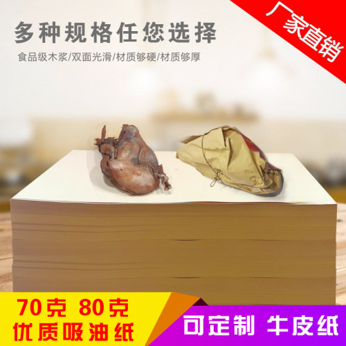 烤鸭手撕烧鸡包装纸牛皮叫花鸡食品用海鲜垫托盘一次性吸油纸餐盘