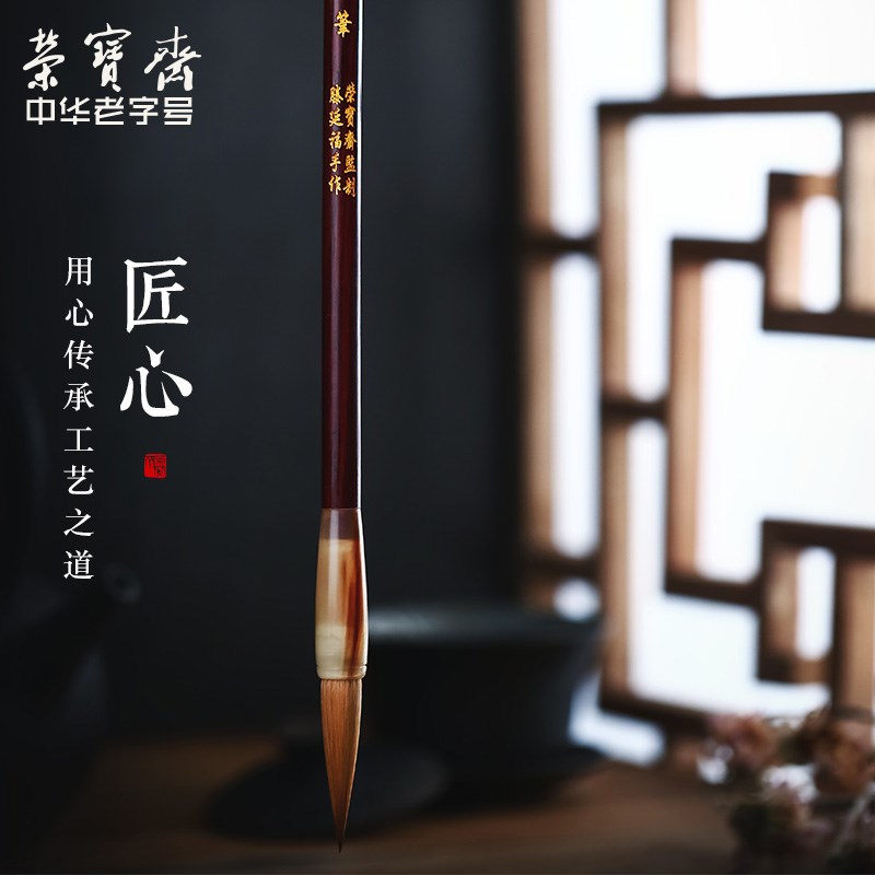 荣宝斋狼毫毛笔王羲之行书草书文房四宝书法楷书状元笔硬毫笔