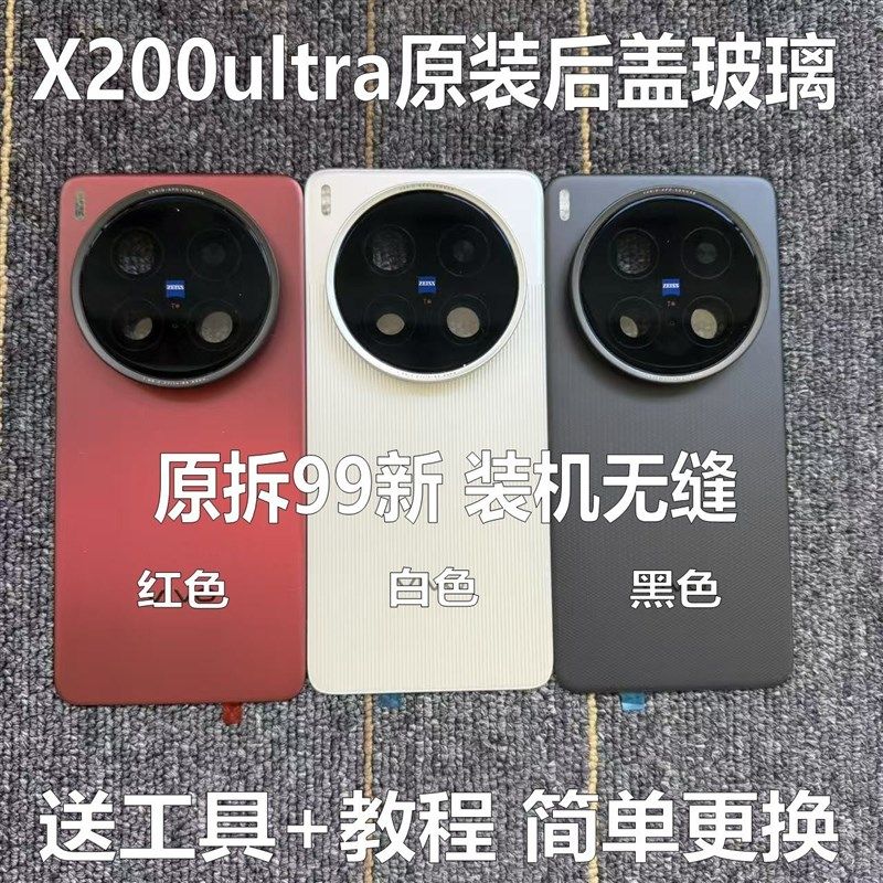 适用于x200ultra原装后盖玻璃x200ultra原厂拆机后壳电池盖外壳原