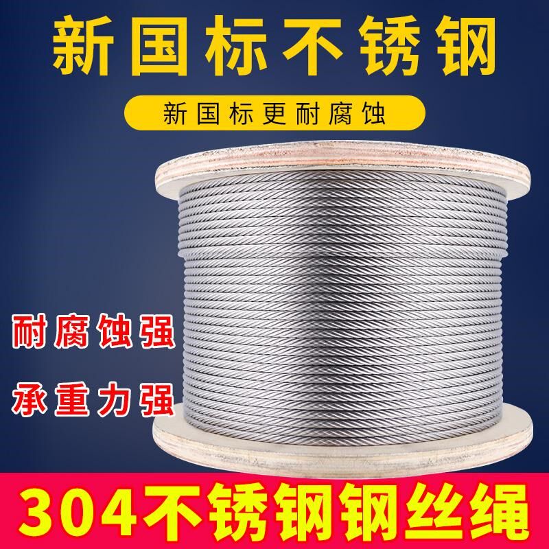 304不锈钢钢丝绳316不锈钢丝绳超软钢丝线绳子3 4 5 6 8 10mm粗