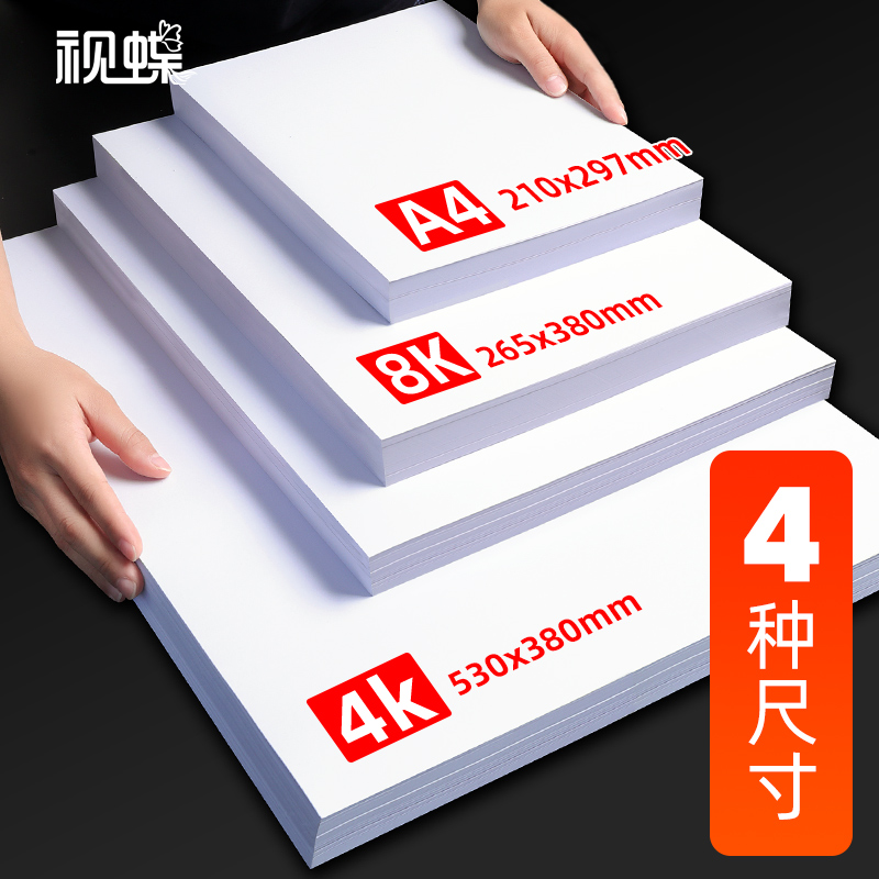 白色卡纸硬a4荷兰白卡纸画画美术a3手抄报专用纸8k4开马克笔绘图