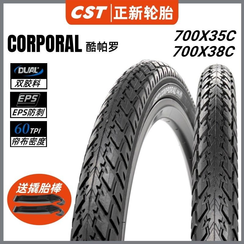 CST正新700c旅行公路车轮胎700x35 38c防刺耐磨长途内外胎C1605