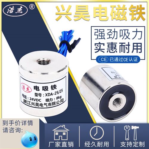 吸盘式直流电磁铁 XDA/25/25 吸力8公斤 电压12v 24v 长时间通电