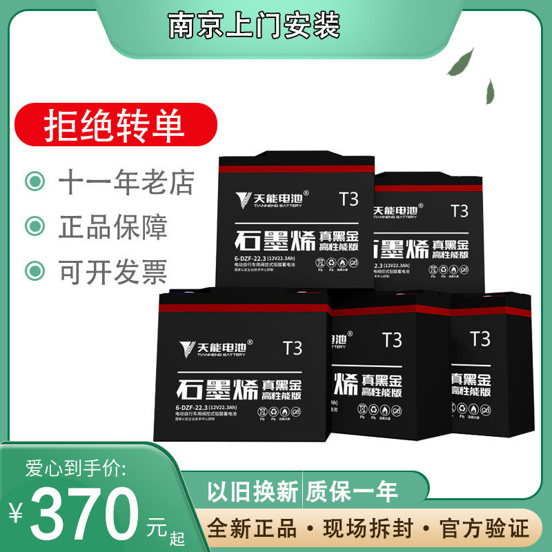 天能电池T3真黑金石墨烯48v60v72v22ah电动三轮车大容量铅酸电瓶