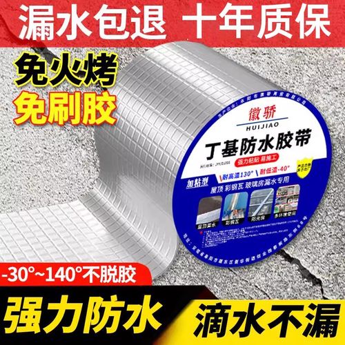 防水胶带楼房屋顶裂缝渗水防水贴自粘修补贴强力自粘卷材补漏材料