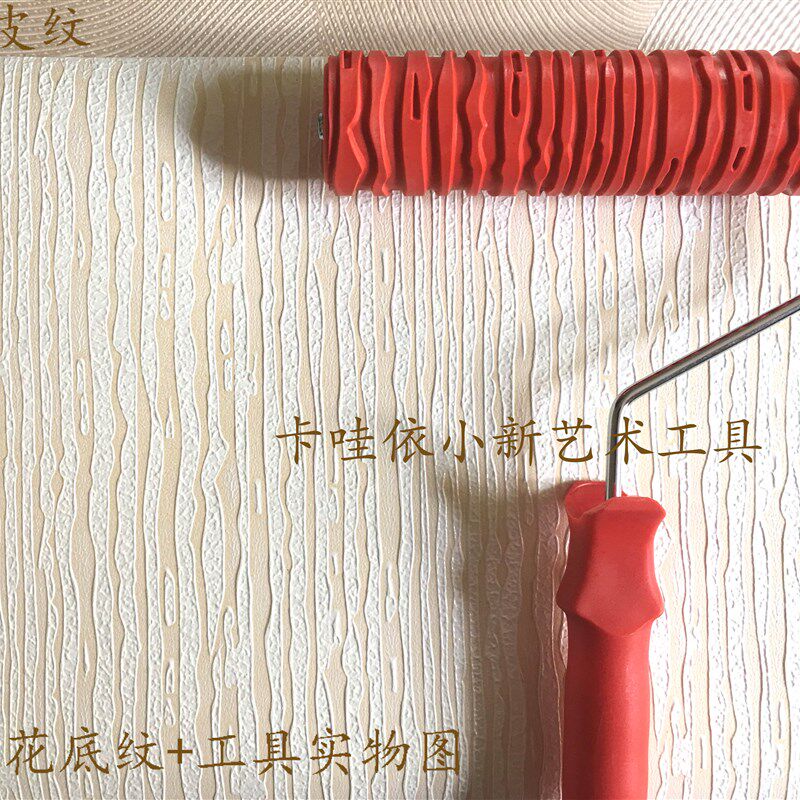 肌理漆 压花滚筒 硅藻泥艺术漆压花滚筒橡胶滚筒 树皮纹压花工具