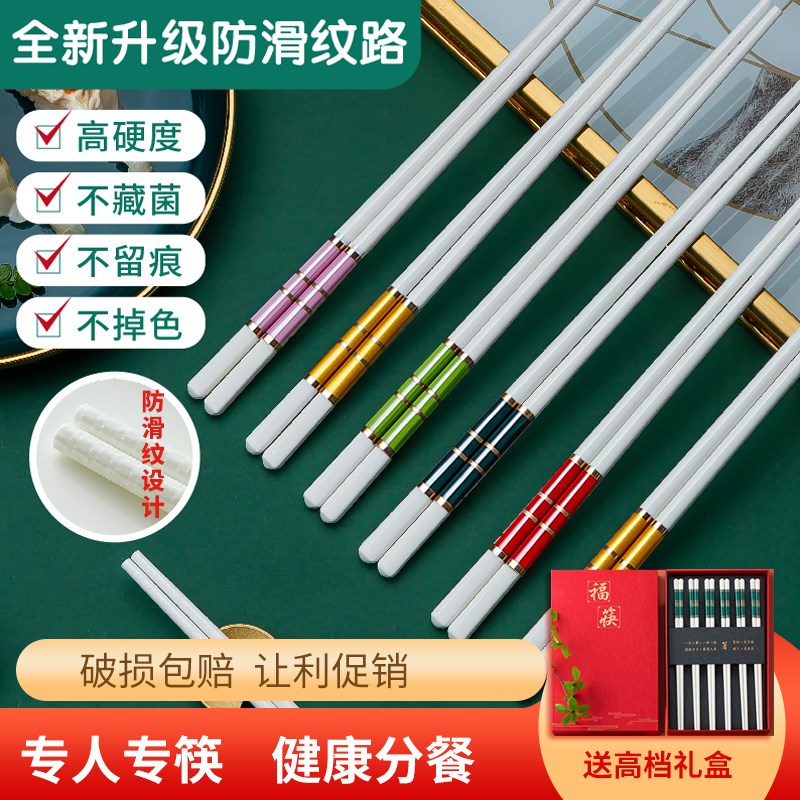 筷子陶瓷家用高档一人一筷防滑防霉骨瓷筷子商用10双套装公筷送礼
