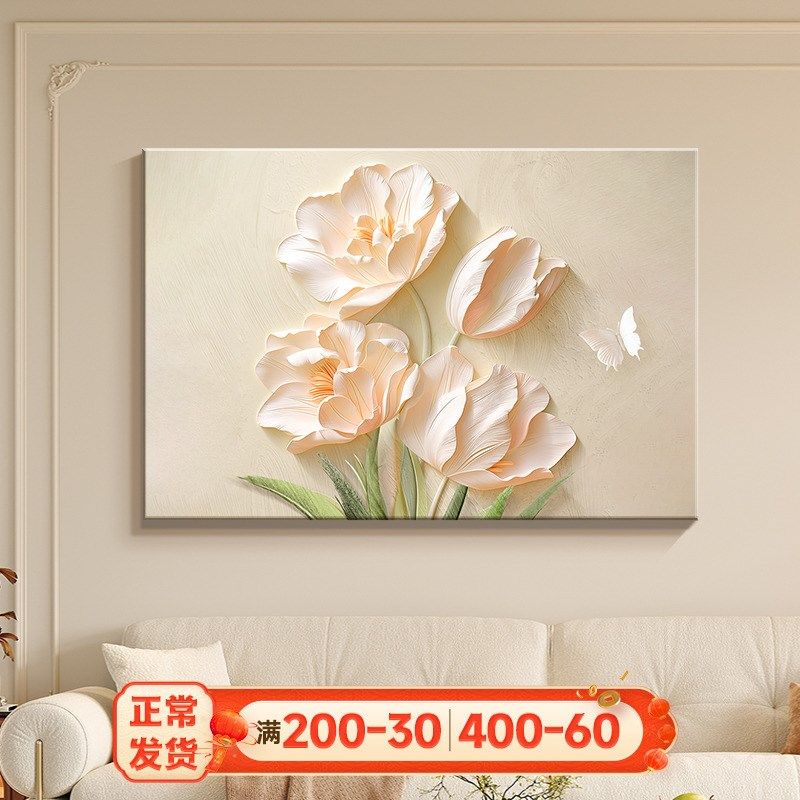 郁金香横版客厅挂画奶油风艺术花卉沙发背景墙装饰画高档卧室壁画