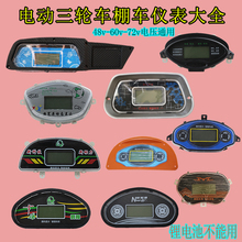 电动三轮车四轮车液晶仪表显示器显示屏速度表码表电量表通用