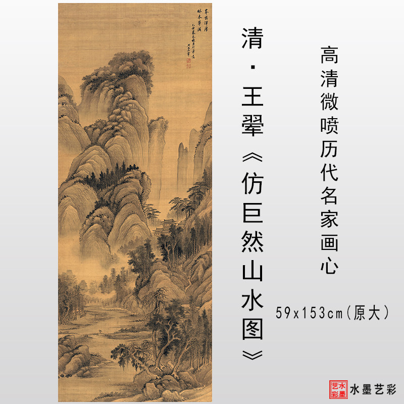 清四王 王翚 仿巨然山水图 高清国画山水临摹底稿仿古画装饰画心