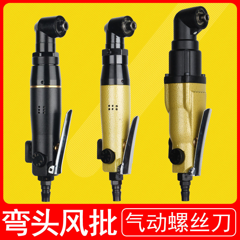风批气动螺丝刀工业级汽修枪式90度弯头大扭力硬木工家具气批工具