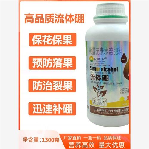 进口流体硼叶面肥果蔬花卉螯合液体硼保花保果提高坐果农用硼肥