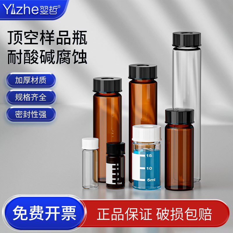 透明棕色玻璃样品瓶螺口瓶化学试剂瓶3/5/8/10/15/20/30/60ml分装
