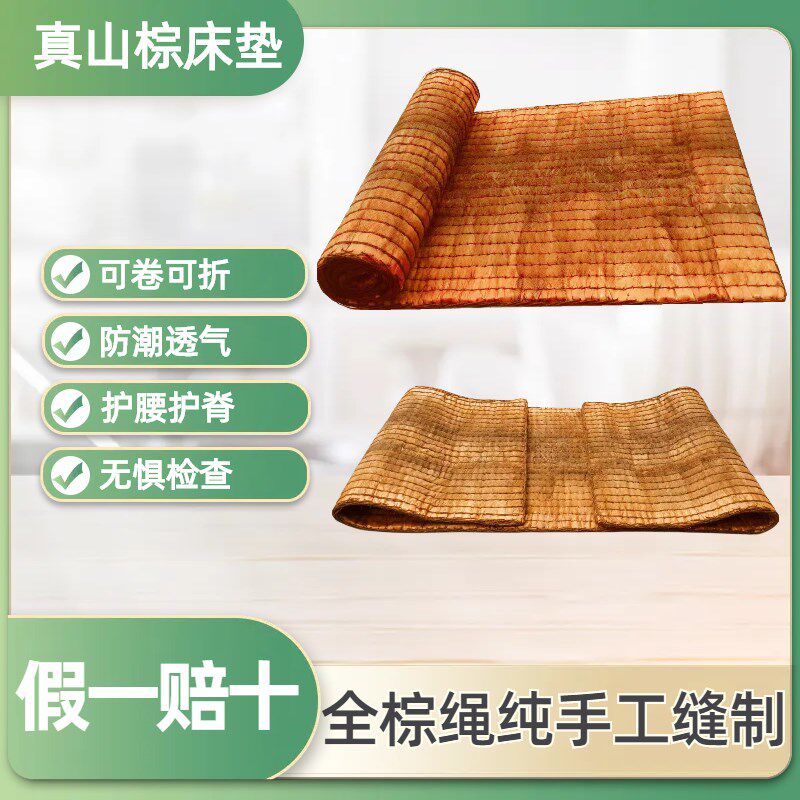 手工全山棕床垫硬棕垫天然护脊棕榈儿童踏踏米无胶环保折叠定制垫