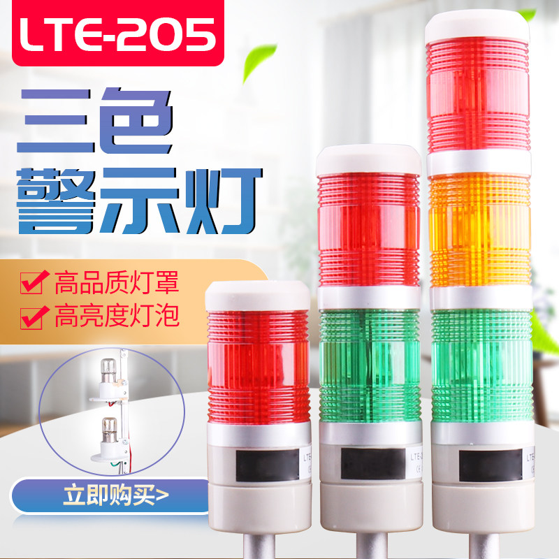 带声音闪光多层警示灯 三色灯声光报警 器机床信号指示灯24V 220v