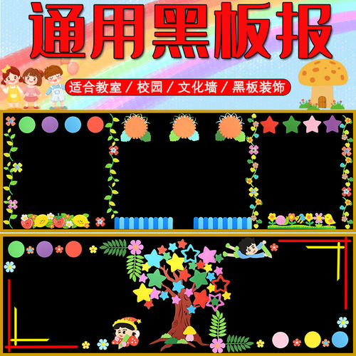 黑板报装饰墙贴通用小学教室布置贴画幼儿园班级文化主题墙面装扮