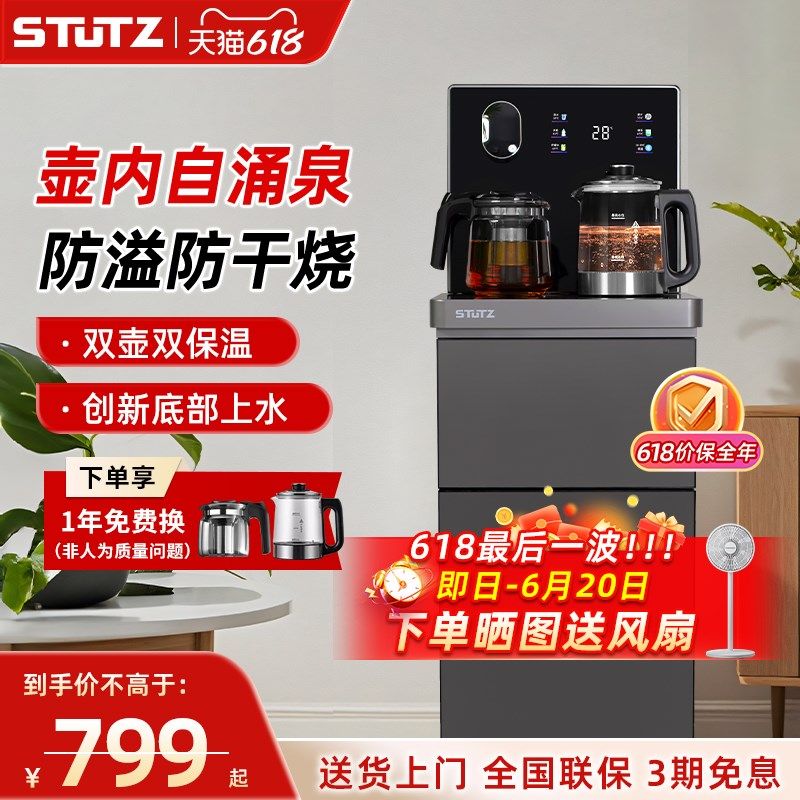 stutz饮水机家用2025新款下置水桶底部上水防溢防干烧茶吧机冷热