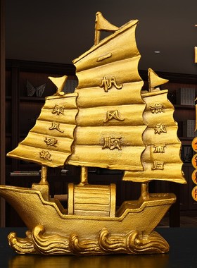 纯黄铜摆件一帆风顺帆船乘风破浪办公室装饰品公司开业客厅装饰