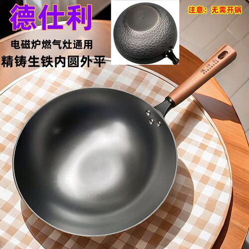 德仕利铁锅炒菜锅生铁锅家用老式无涂层不粘锅圆底电磁炉燃气灶用