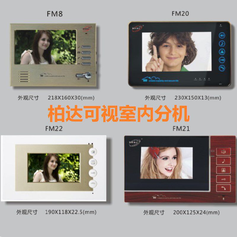 柏达BODA可视楼宇对讲门禁室内分机998FM8单元视频门铃电话机开锁