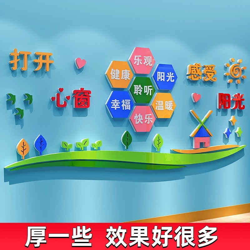心理咨询室布置文化墙贴画留守儿童之家健康辅导室墙面装饰幼儿园